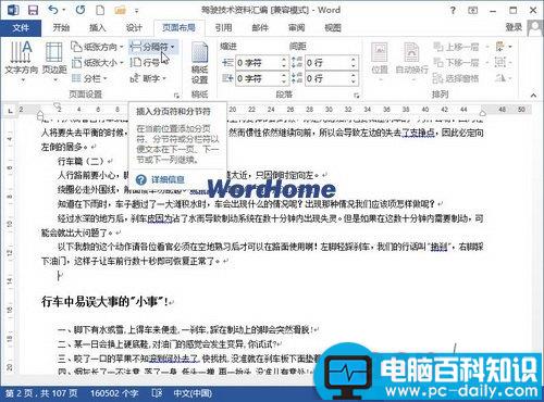 Word2013文档中插入“新建栏”分节符