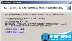 win7系统word打不开怎么办 快速解决win7word打不开的方法