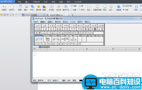 如何在wps中使用MathType编辑数学公式