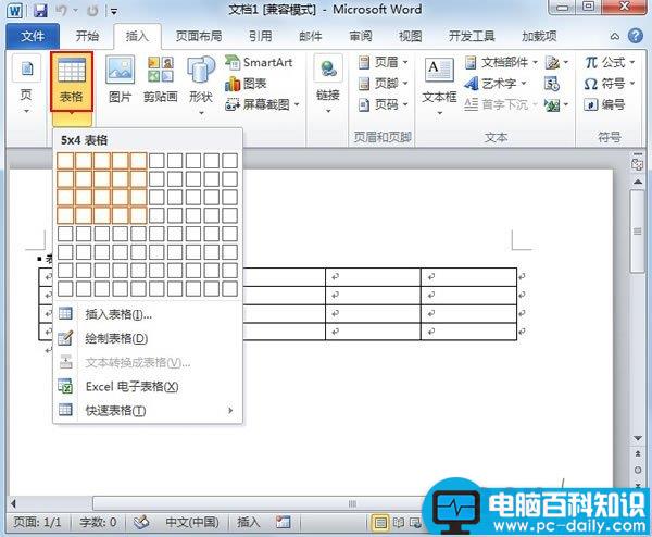 在Word2010中创建自定义的表格样式