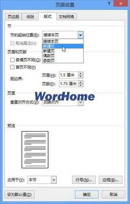 Word2013文档中插入“新建栏”分节符