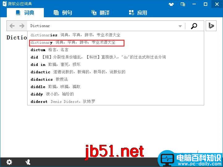 必应词典