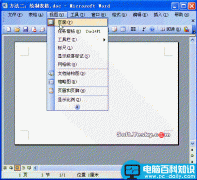 Word2003中如何手工绘制表格