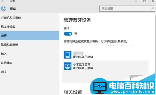 win10,小米蓝牙音响