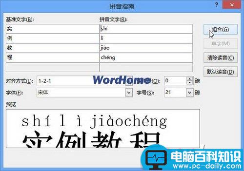 Word2013中怎样将拼音添加在汉字右边