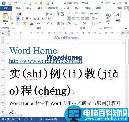 Word2013中怎样将拼音添加在汉字右边