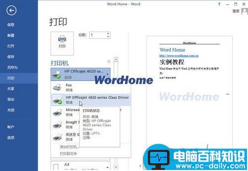 怎样在Word2013中选择打印机