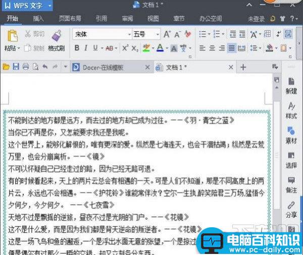 WPS文字怎么给段落添加双波浪边框