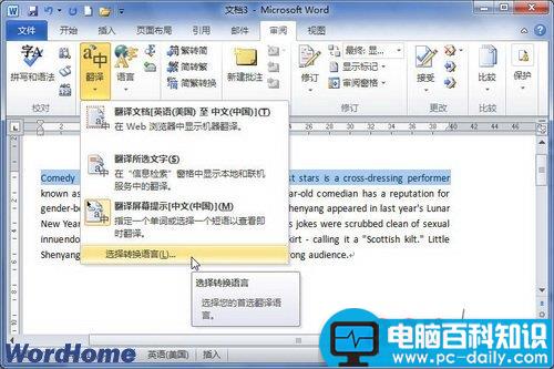 在Word2010中使用“翻译屏幕提示”翻译英文