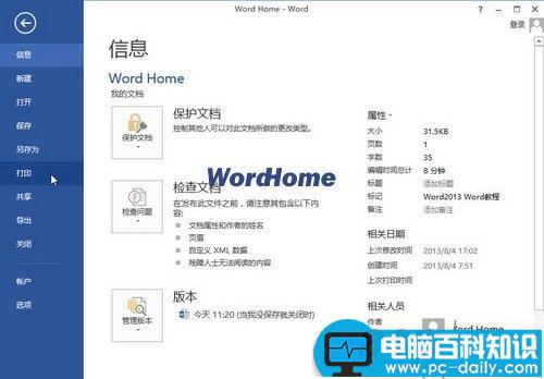 Word2013中怎样打印指定页码的文档