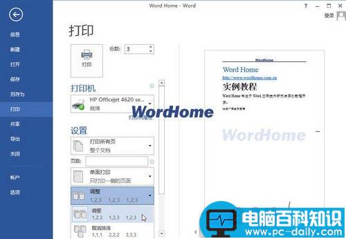 怎样在Word2013中设置打印份数