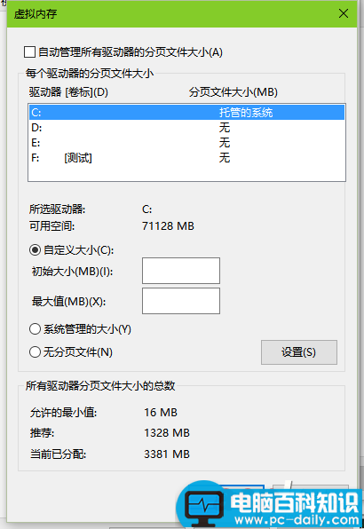 Win10虚拟内存怎么设置？Win10设置虚拟内存的方法-第5张图片-90博客网