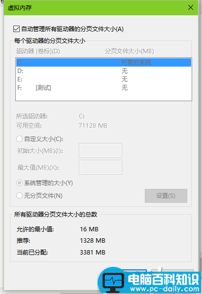 Win10虚拟内存怎么设置？Win10设置虚拟内存的方法-第4张图片-90博客网