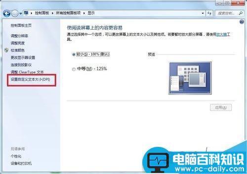 Win7怎么更改系统字体大小 Win7自定义调整系统字体大小的方法 Win7,字体,大小