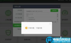 360安全路由无法升级固件？360安全路由器固件升级下载失败解决办法