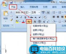 word2007如何实现英文单词首字母大写