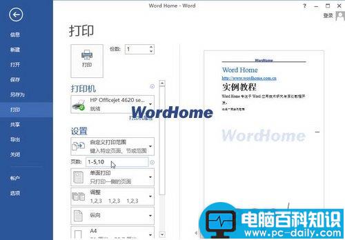 Word2013中怎样打印指定页码的文档