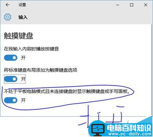 win10,触摸键盘