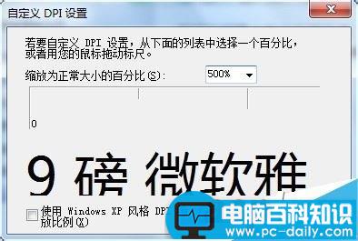 Win7怎么更改系统字体大小 Win7自定义调整系统字体大小的方法 Win7,字体,大小