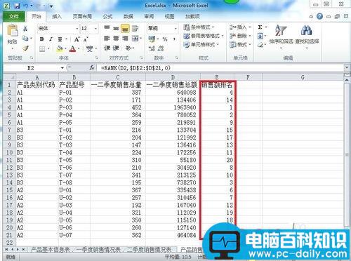 Excel2010不改变原数据顺序下怎么排序?