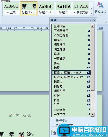 Word2007中设置样式列表的顺序