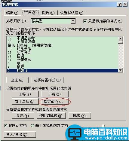 Word2007中设置样式列表的顺序