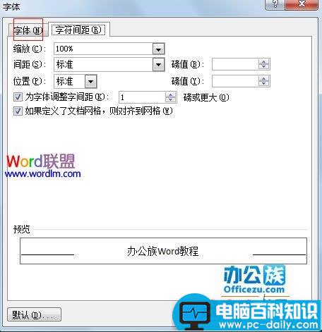 Word2007文档中大号的空心字如何设置