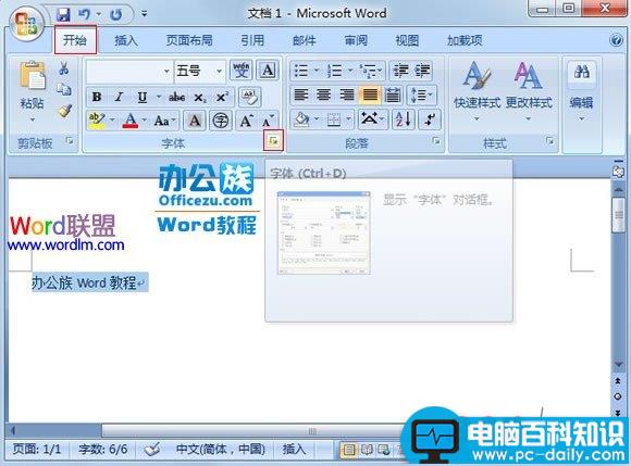 Word2007文档中大号的空心字如何设置