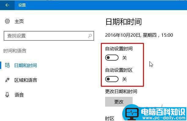 win10,自动设置时间