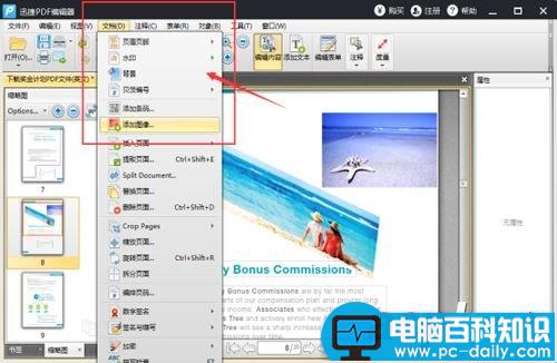 迅捷PDF编辑器如何编辑图片,迅捷PDF编辑器使用教程,迅捷PDF编辑器