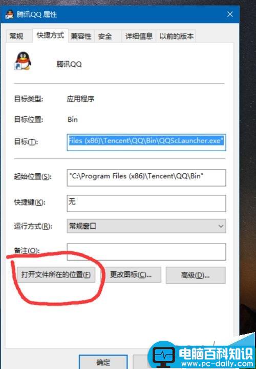 win10中怎么让qq始终以管理员身份运行程序?