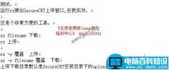 linux上很方便的上传下载文件工具rz和sz使用介绍