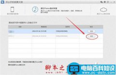 如何恢复被删除的微信好友?开心手机恢复大师使用教程