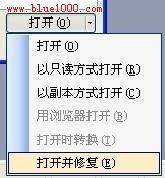 Word无法读取文档，文档可能损坏，怎么办？