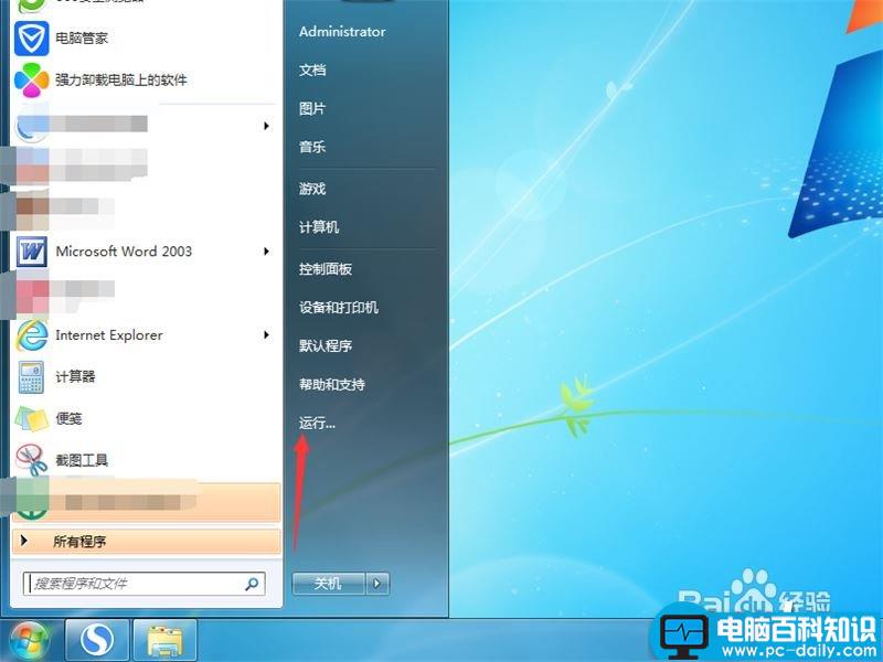 Win7,开始菜单,气泡提示