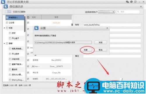 开心手机恢复大师,微信找回已删除好友,微信找回被删除好