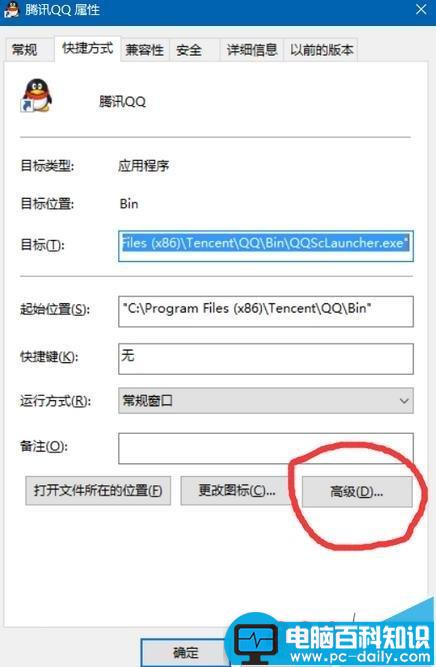 win10中怎么让qq始终以管理员身份运行程序?