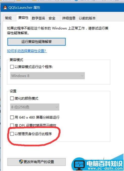 win10中怎么让qq始终以管理员身份运行程序?