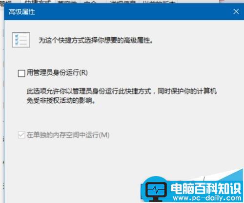 win10中怎么让qq始终以管理员身份运行程序?