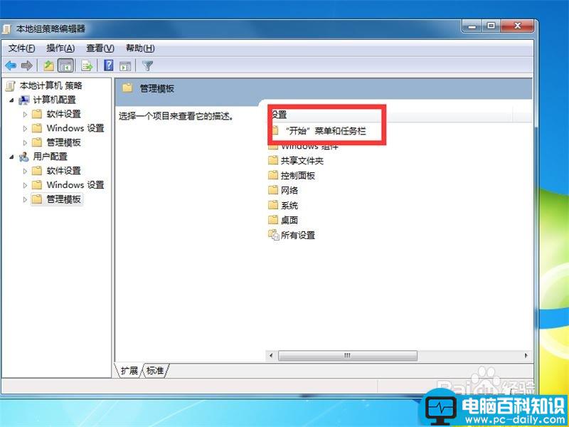 Win7,开始菜单,气泡提示