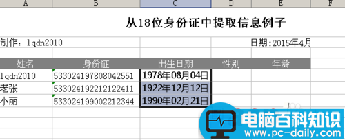 利用Excel涵数提取18位身份证号码信息