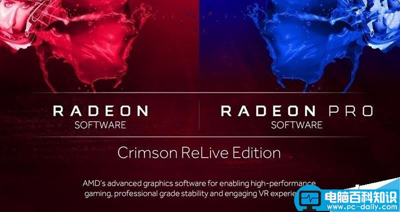 AMD Radeon Crimson ReLive值得升级吗？AMD显卡年度驱动Crimson ReLive评测