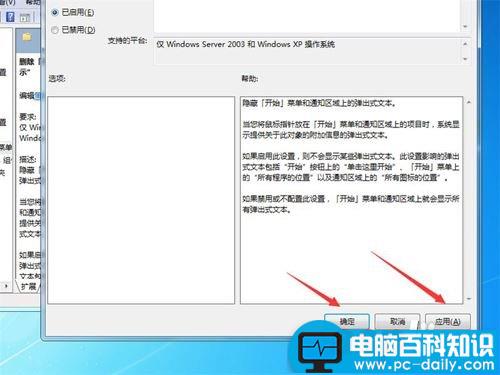 Win7,开始菜单,气泡提示