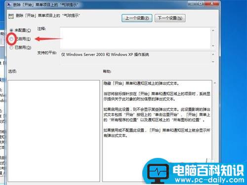 Win7,开始菜单,气泡提示