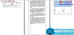 word表格单元格分页断开问题