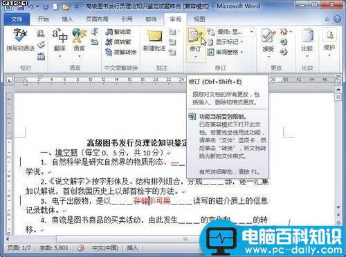 word2010中如何取消修订编辑 word2010中如何取消修订编辑