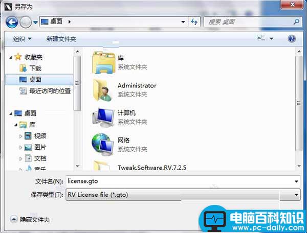 TweakSoftwareRV,破解