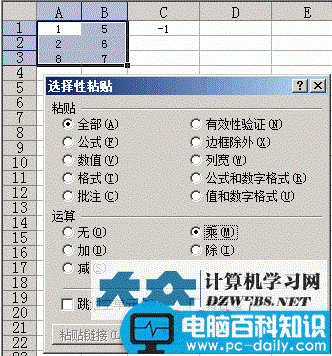 Excel把很多正数变成负数的快捷方法