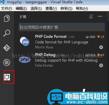 vscode,编辑,调试php