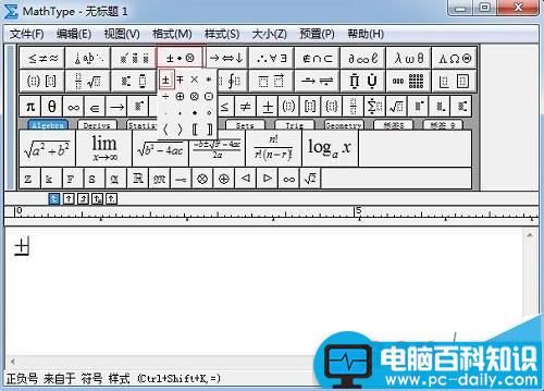 正负号,MathType,公式